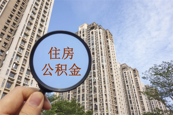 林芝住房公积金可以提取几次(公积金提取可以用几次) 林芝住房公积金可以提取几次(公积金提取可以用几次)